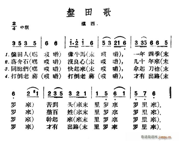 未知 《盘田歌》简谱