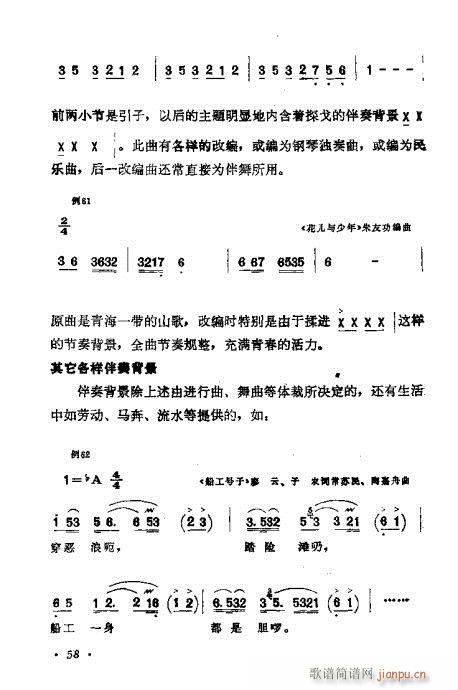 未知 《作曲技巧浅谈41-60》简谱