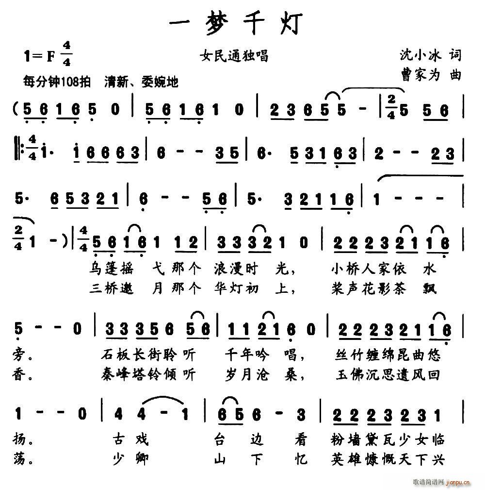 曾家为 沈小冰 《一梦千灯（沈小冰词 曾家为曲）》简谱