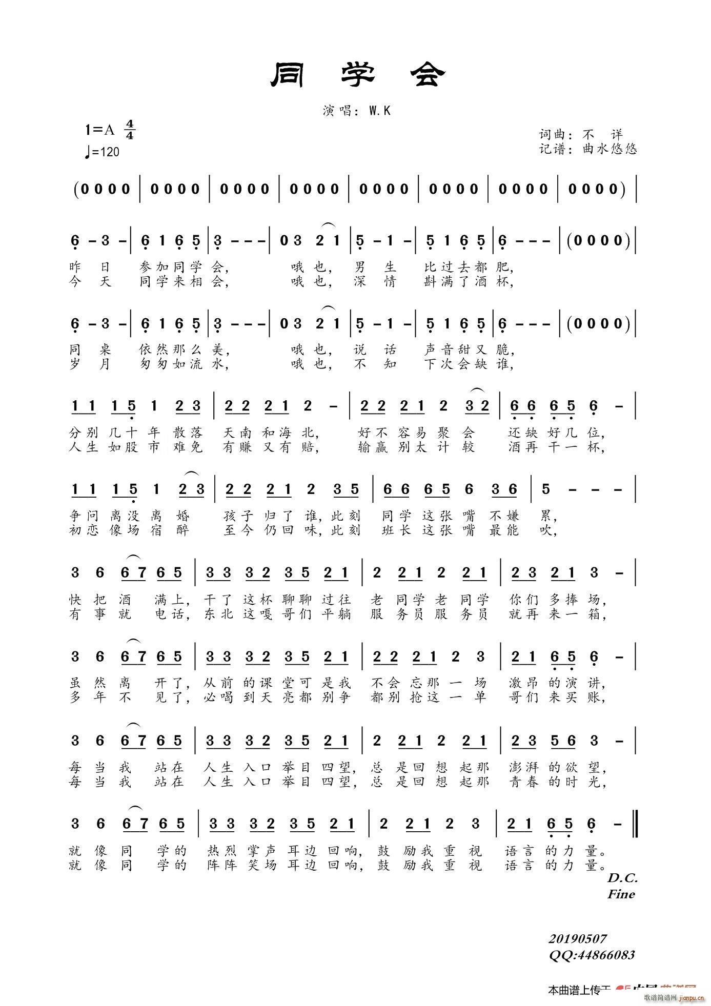 WK   水悠悠 不详 《同学会（W K ）》简谱