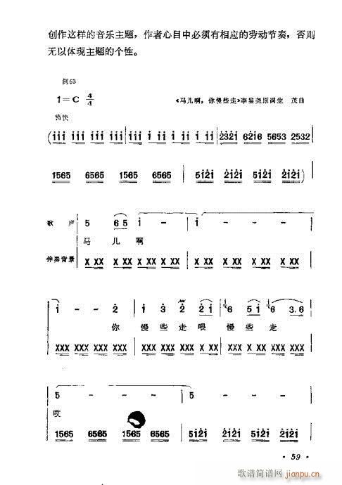 未知 《作曲技巧浅谈41-60》简谱