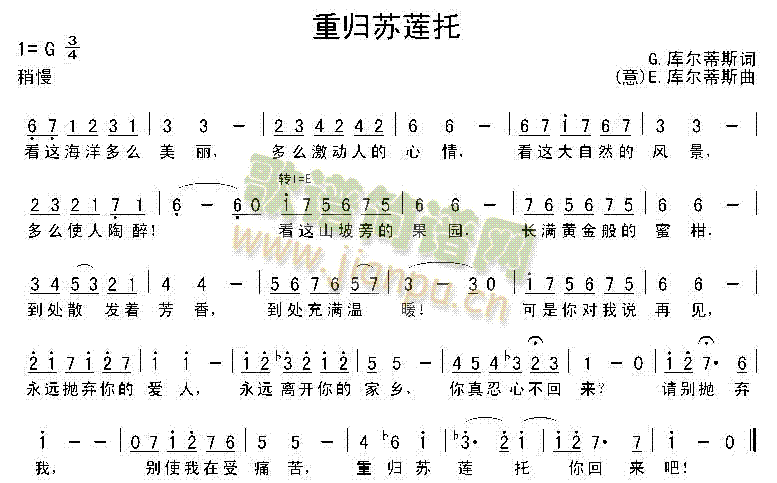 重归苏莲托萨克斯金曲... 《重归苏莲托》简谱