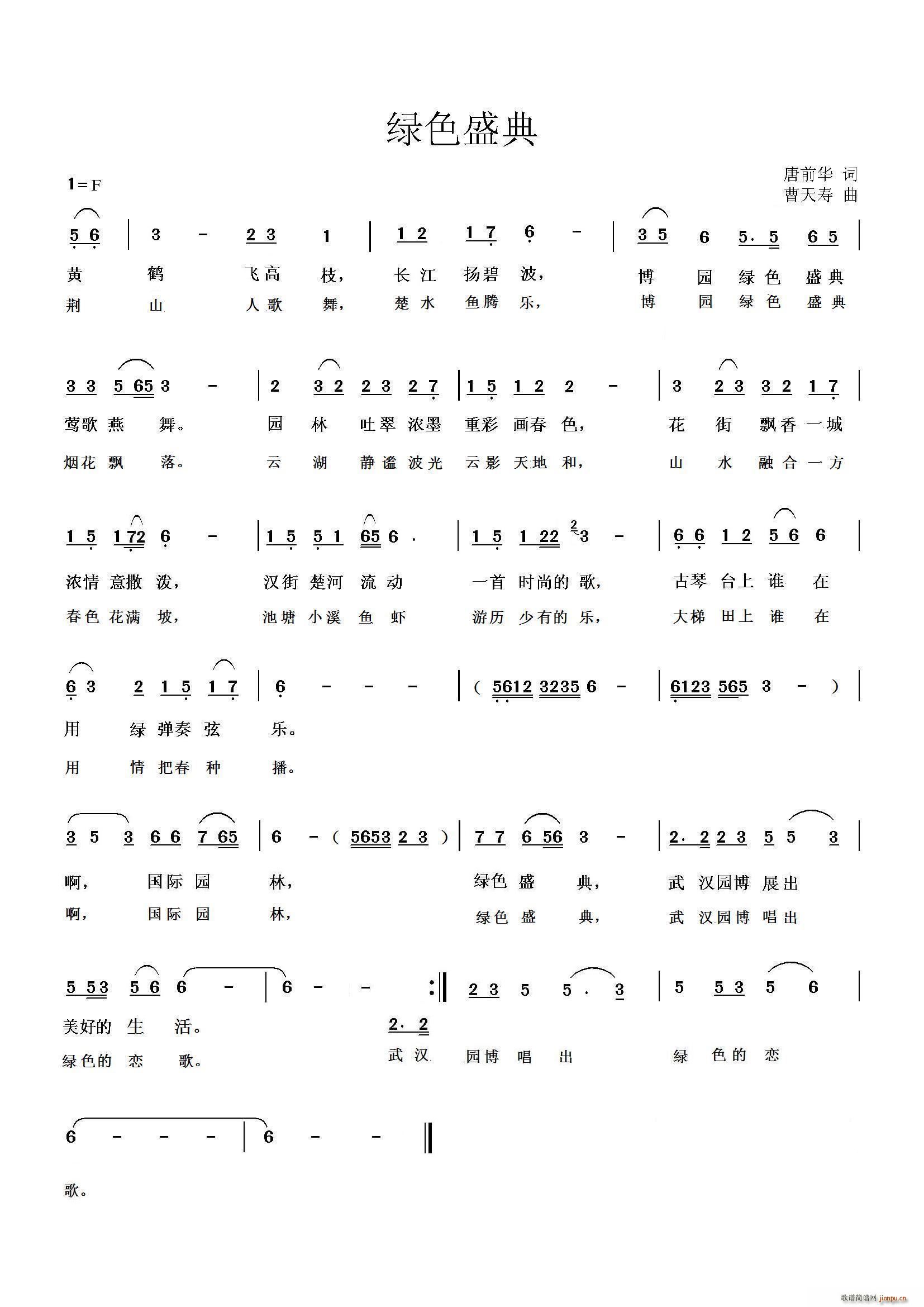 唐前华 《绿色盛典》简谱
