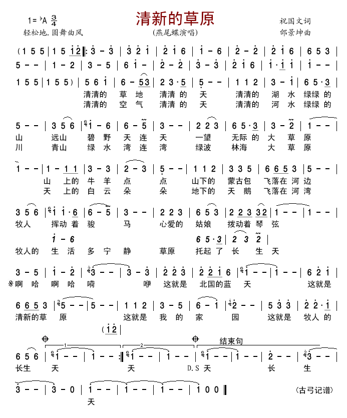 燕尾蝶 《清新的草原》简谱