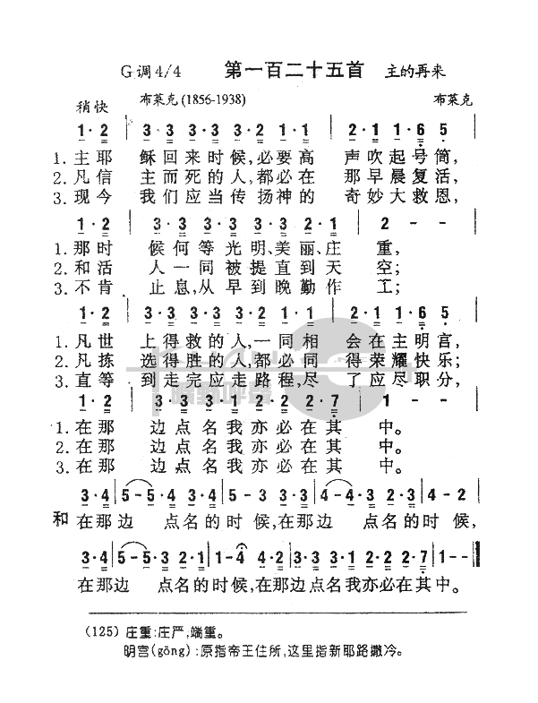 未知 《125主耶稣回来时候》简谱