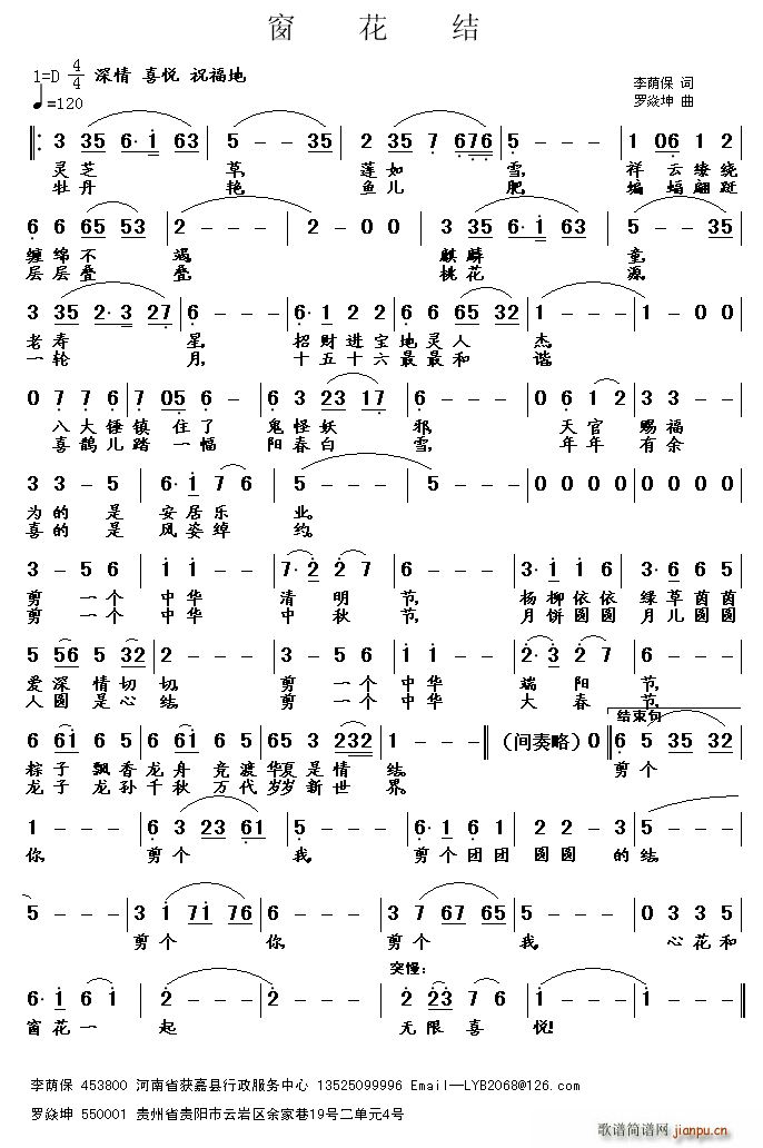 李荫保 《窗花结》简谱