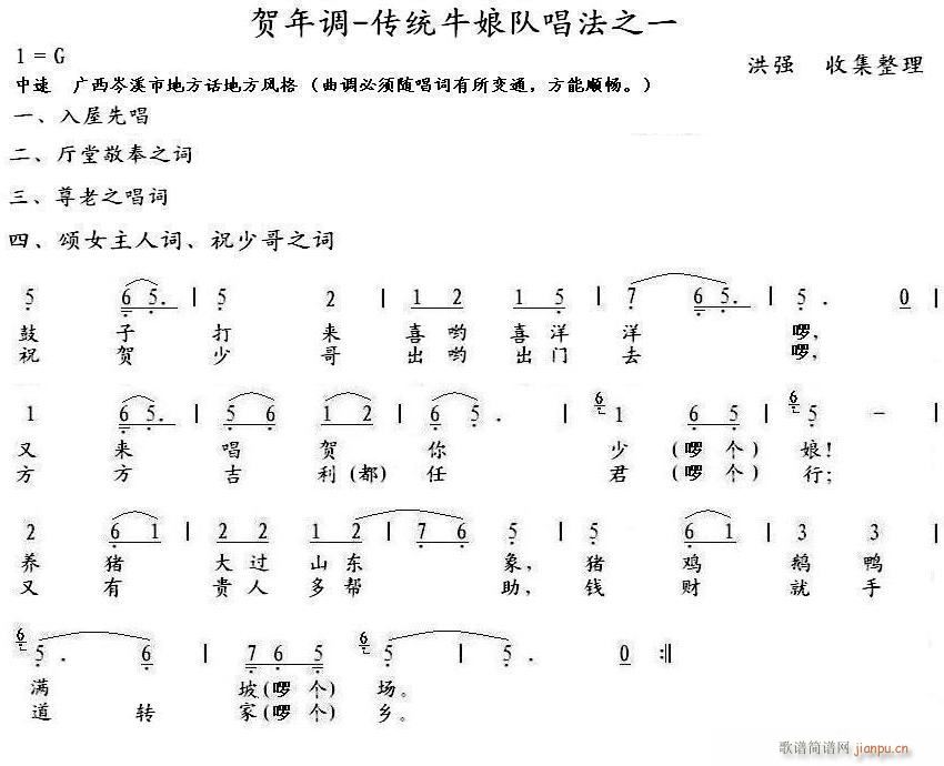 未知 《贺年调-岑溪牛娘四、颂女主人之词、祝少哥之词》简谱