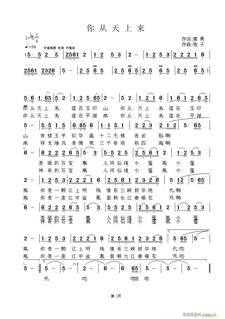 格子  ＜你从天上来＞秦勇 《＜你从天上来＞秦勇词，格子曲，黄清林编曲》简谱