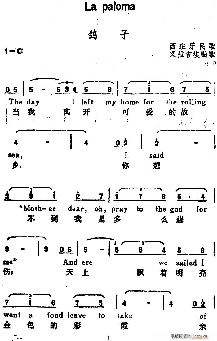 未知 《[西班牙]鸽子（La Paloma）（汉英文对照）》简谱