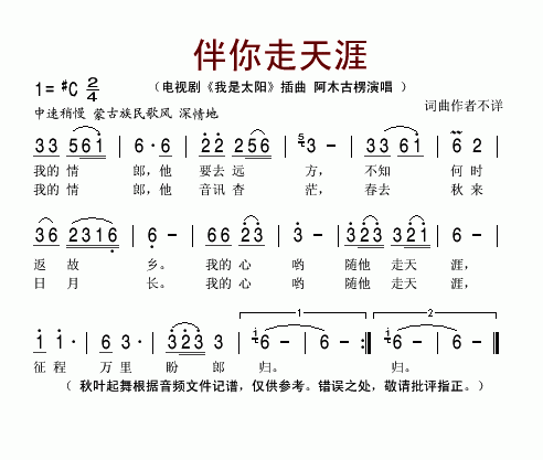 阿木古愣 《我是太阳》简谱