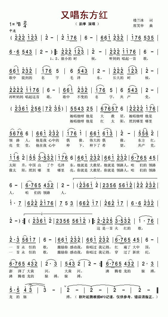 韵亭 《又唱东方红》简谱