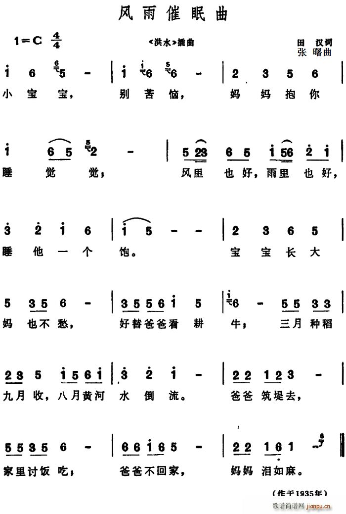 田汉 《洪水》简谱