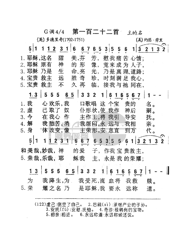 未知 《122耶稣这名甜美芬芳》简谱