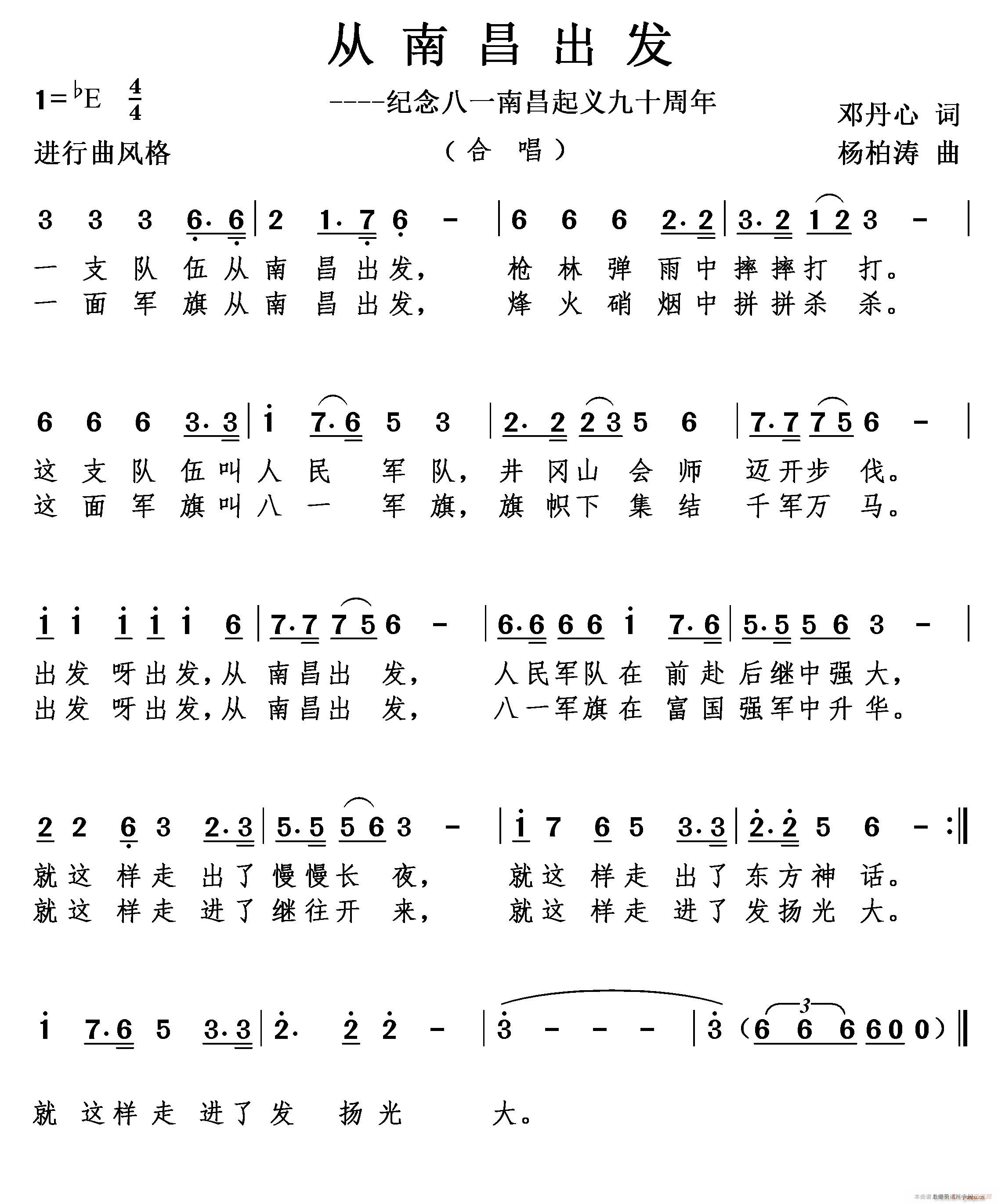 未知 《从南昌出发（合唱主旋律谱）》简谱