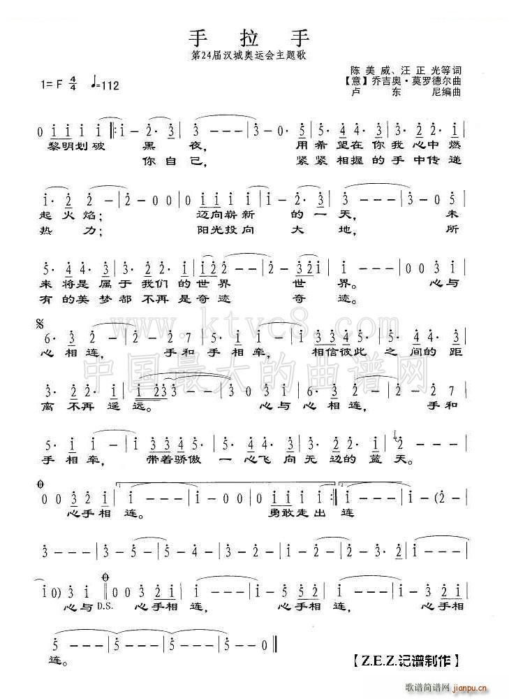 未知 《手拉手 第14届汉城奥运会主题歌》简谱