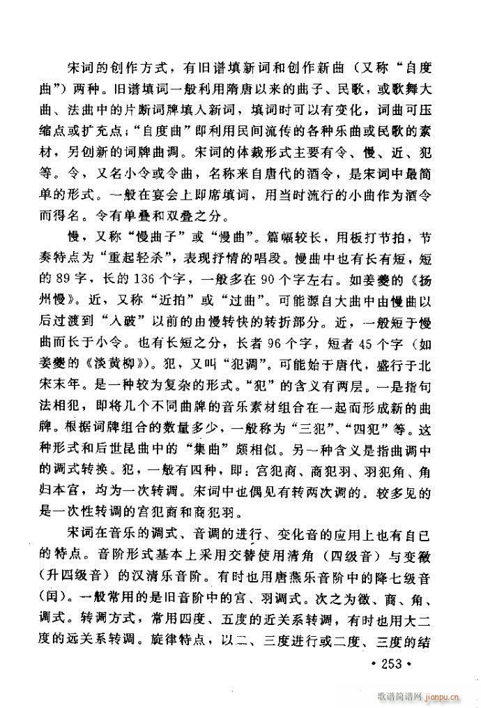 读谱歌 《唱艺术——唱歌的技巧与方法241-288》简谱