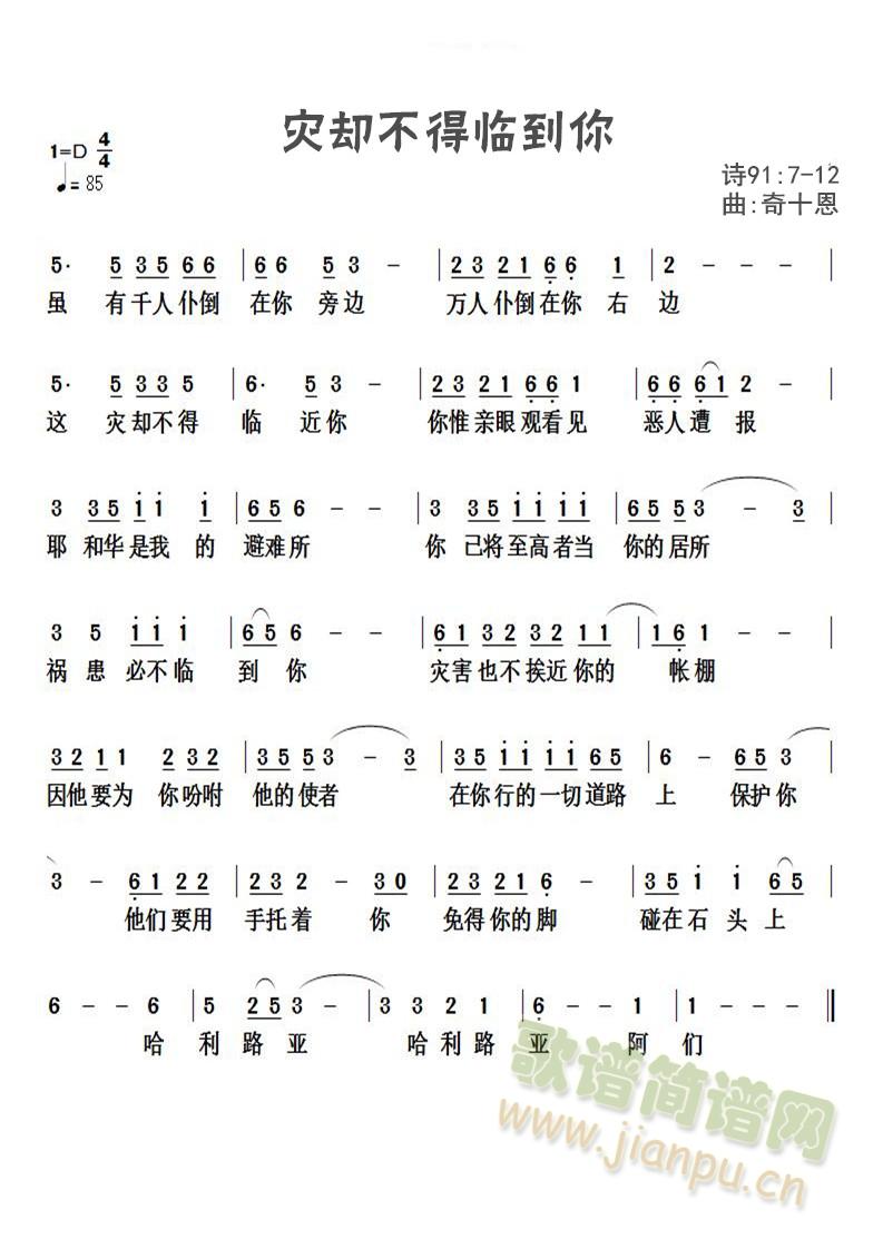 奇十恩   一生赞美 《灾却不得临到你》简谱