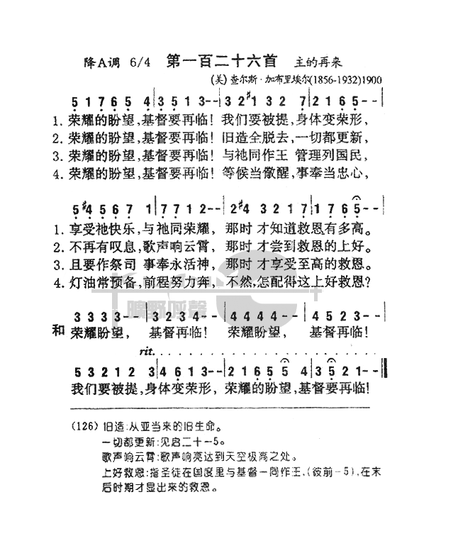 未知 《126荣耀的盼望基督要再临》简谱