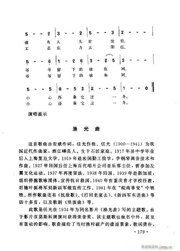 读谱歌 《唱艺术——唱歌的技巧与方法161-200》简谱