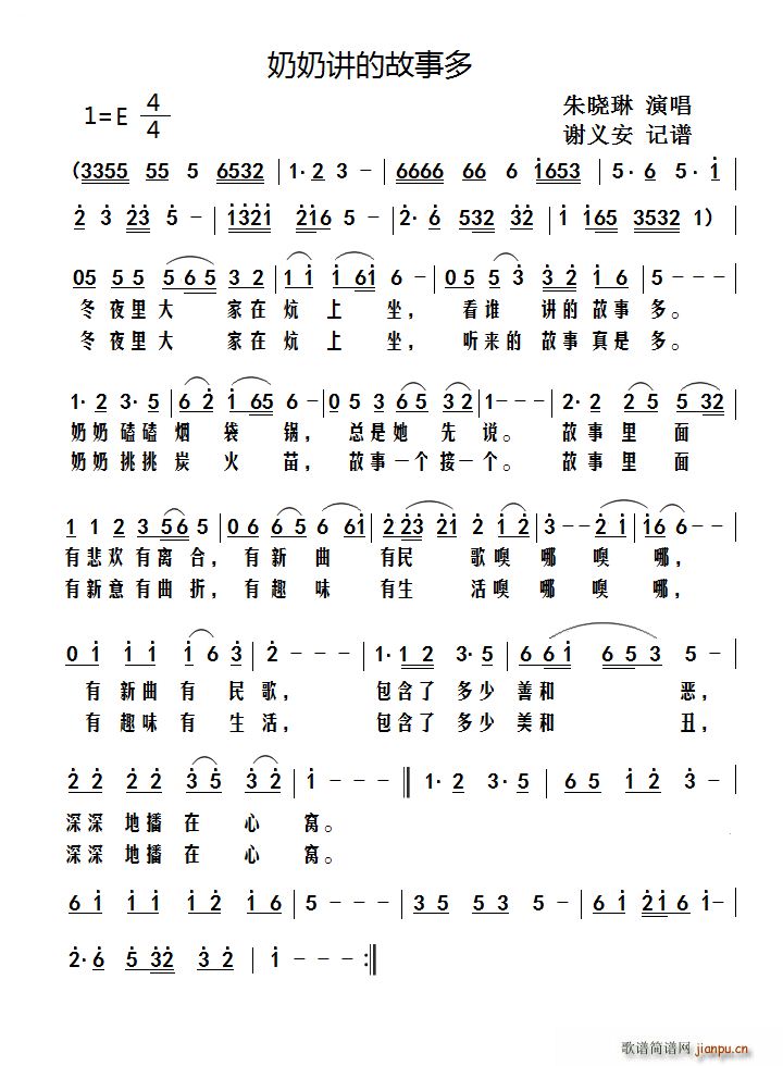 朱晓琳   佚名 《奶奶讲的故事多》简谱