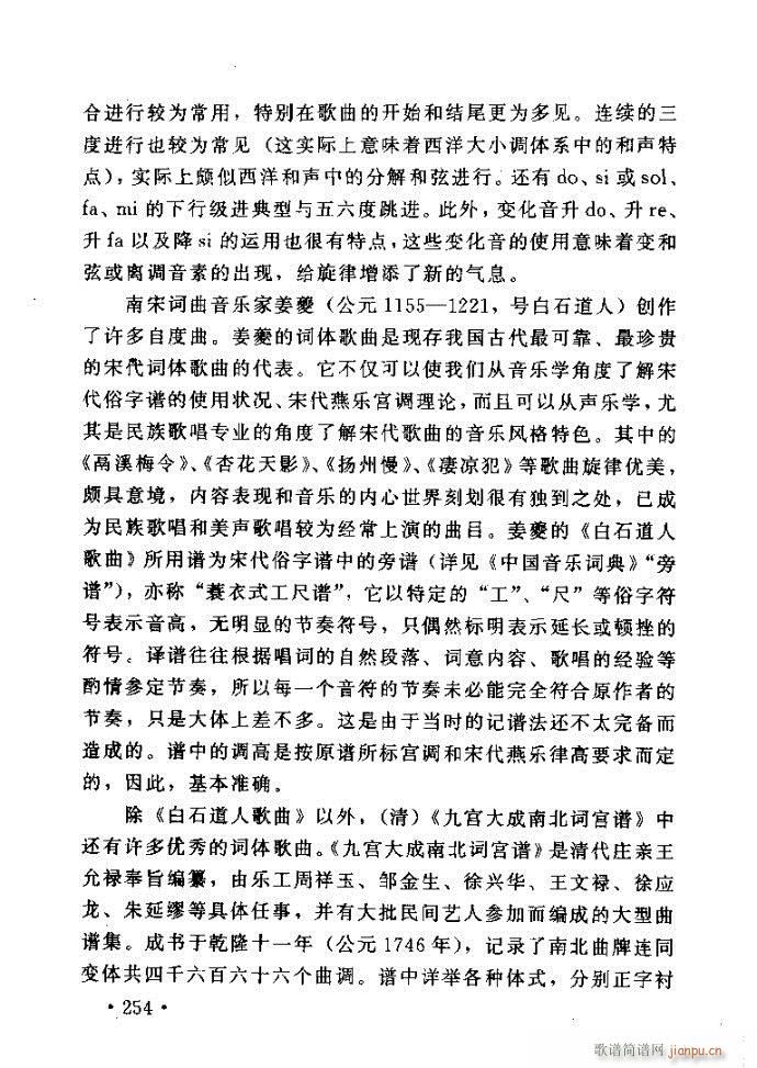 读谱歌 《唱艺术——唱歌的技巧与方法241-288》简谱