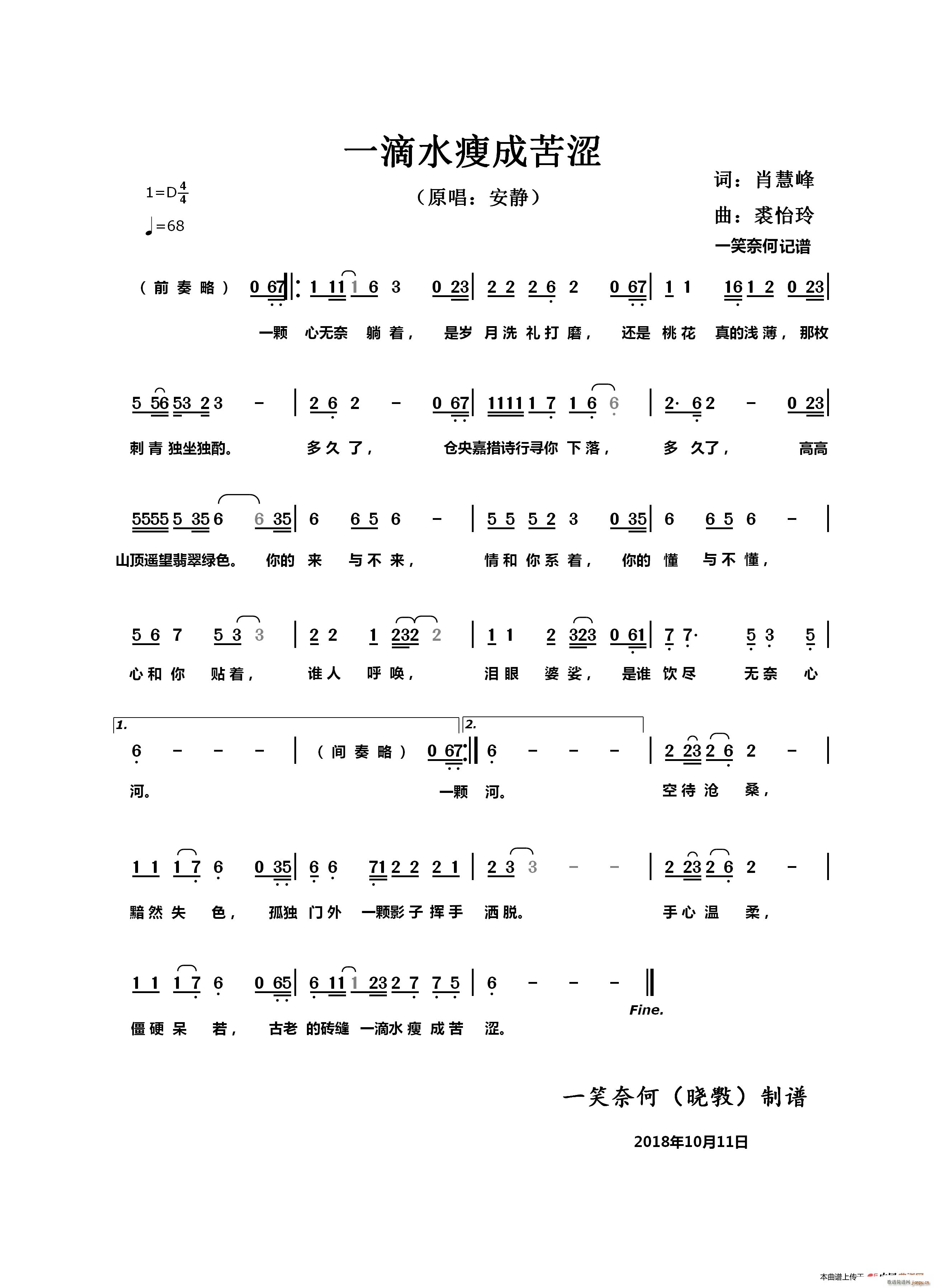 安静   肖慧峰 《一滴水瘦成苦涩》简谱