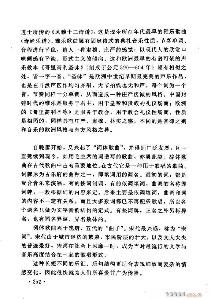 读谱歌 《唱艺术——唱歌的技巧与方法241-288》简谱