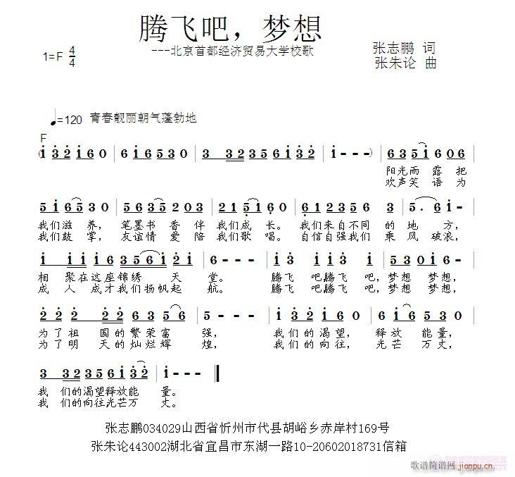 张朱论 张志鹏 《腾飞吧，梦想  张志鹏 词  张朱论 曲》简谱