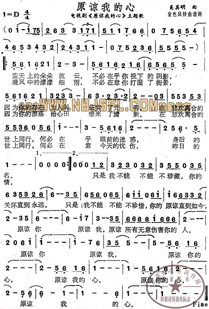 未知 《原谅我的心(同名电视剧主题歌)》简谱