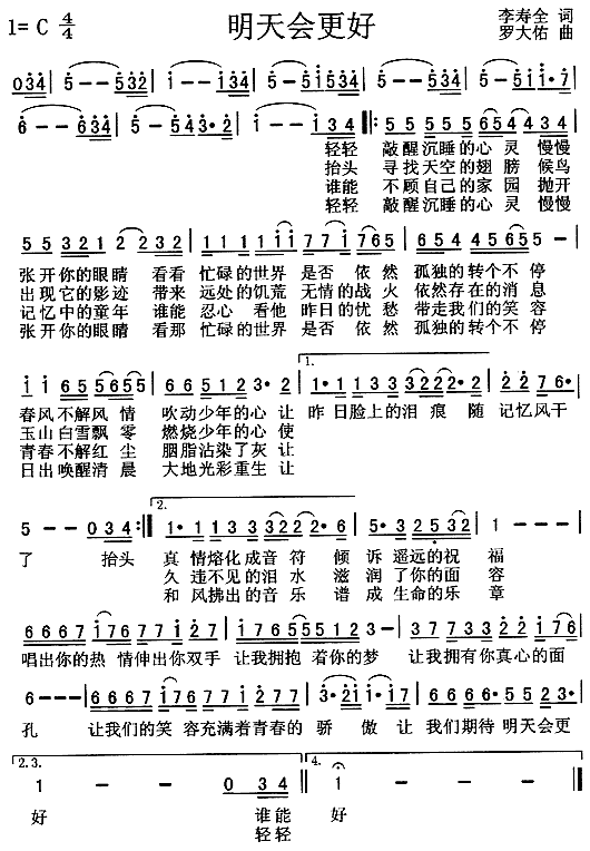 苏芮 《明天会更好》简谱