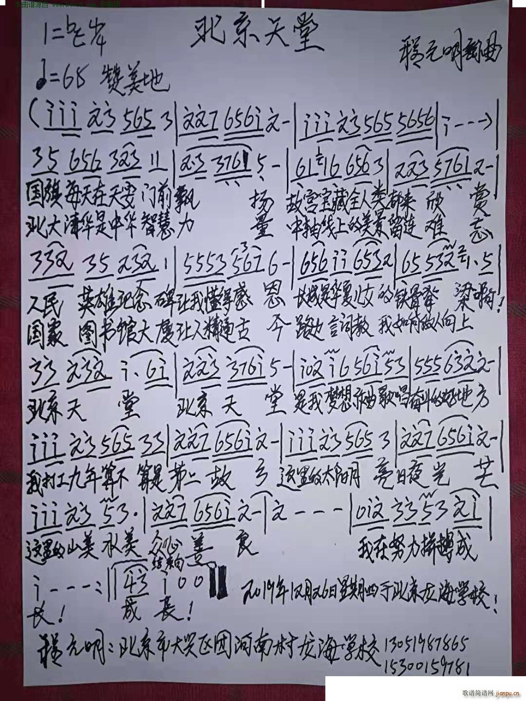 程元明 程元明 《北京天堂》简谱