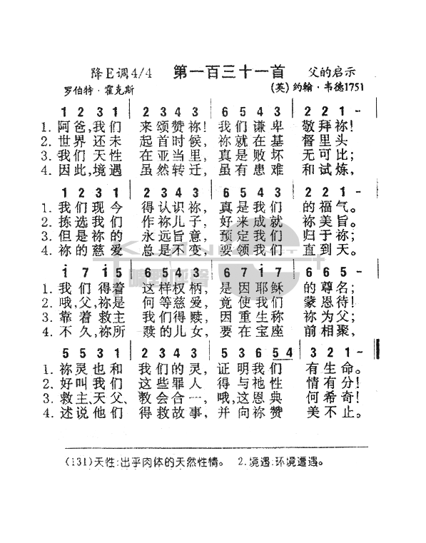 未知 《131阿爸，我们来颂赞你》简谱