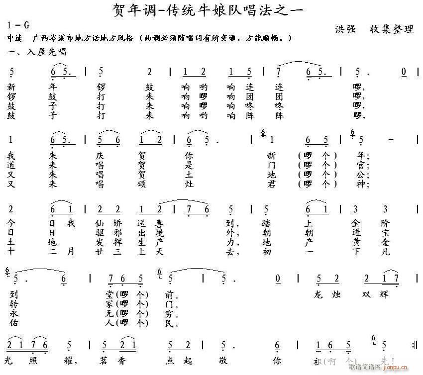 入屋先 《贺年调-岑溪牛娘一、 唱》简谱