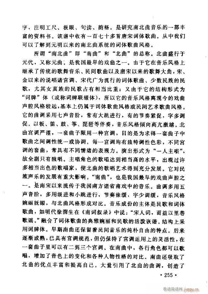 读谱歌 《唱艺术——唱歌的技巧与方法241-288》简谱