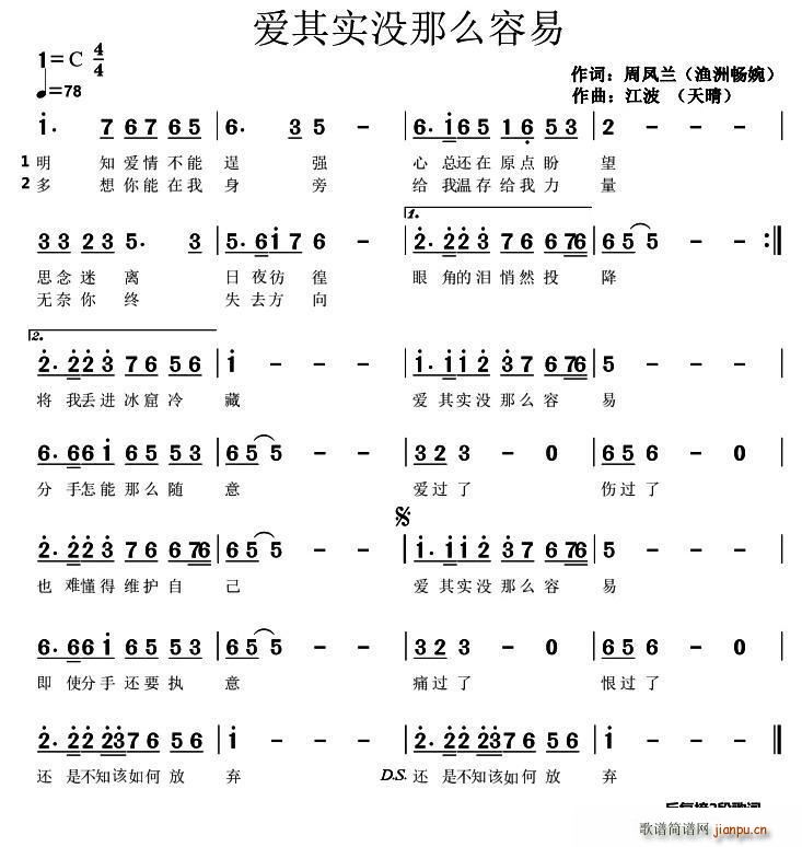 周凤兰 《爱其实没那么容易》简谱