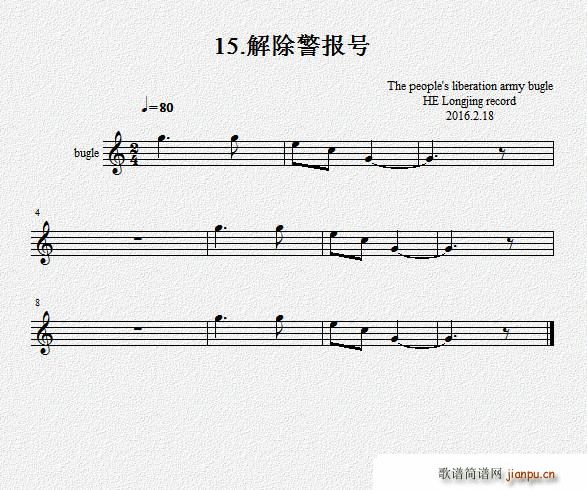 未知 《15 解除警报号（军号）》简谱