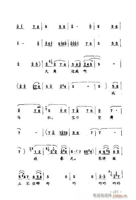 未知 《常香玉演出剧本精选集481-500》简谱