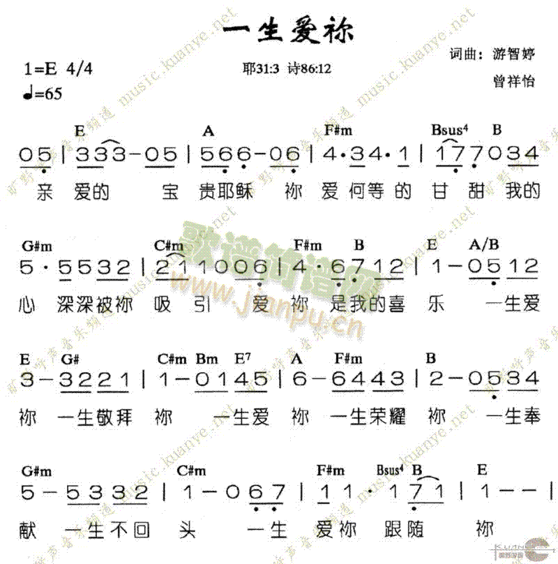 未知 《一生爱你》简谱