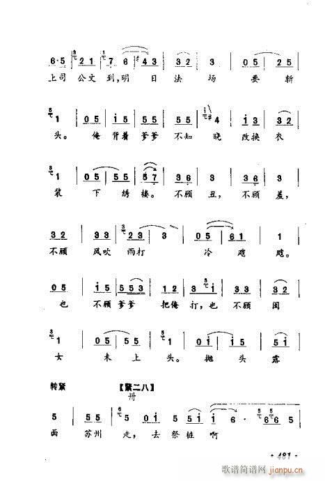 未知 《常香玉演出剧本精选集481-500》简谱