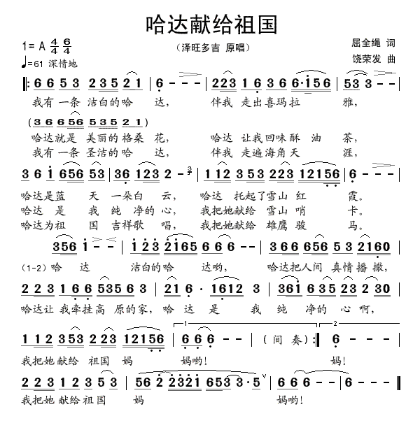 泽旺多吉 《哈达献给祖国（手稿版）》简谱