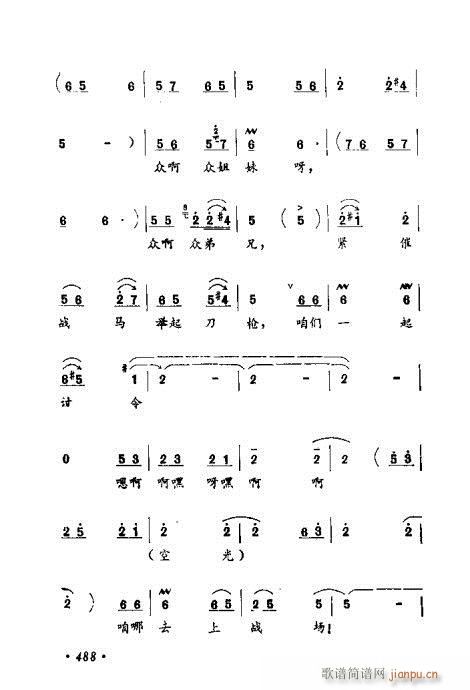 未知 《常香玉演出剧本精选集481-500》简谱