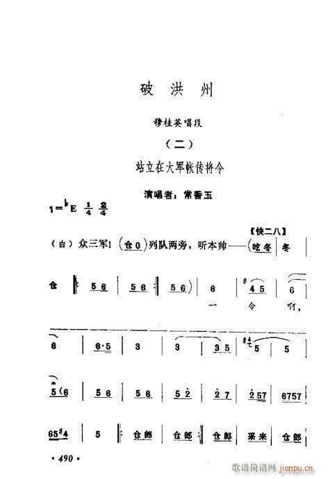 未知 《常香玉演出剧本精选集481-500》简谱