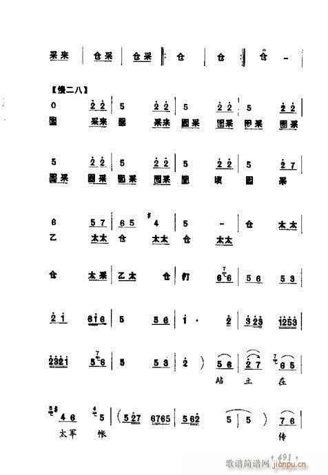 未知 《常香玉演出剧本精选集481-500》简谱