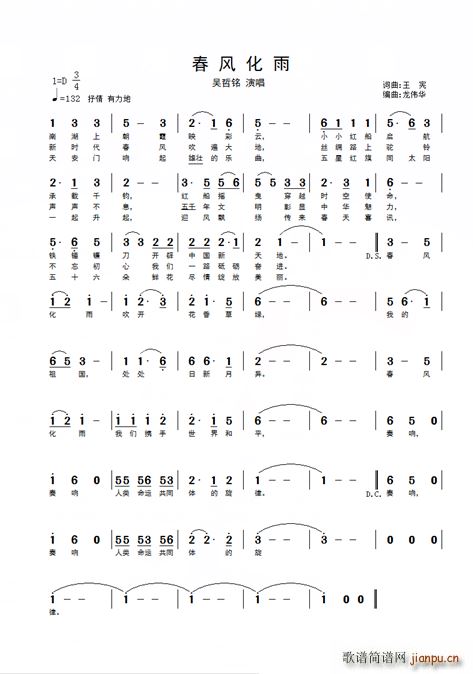 吴哲铭   王宪 《春风化雨（男中音）》简谱