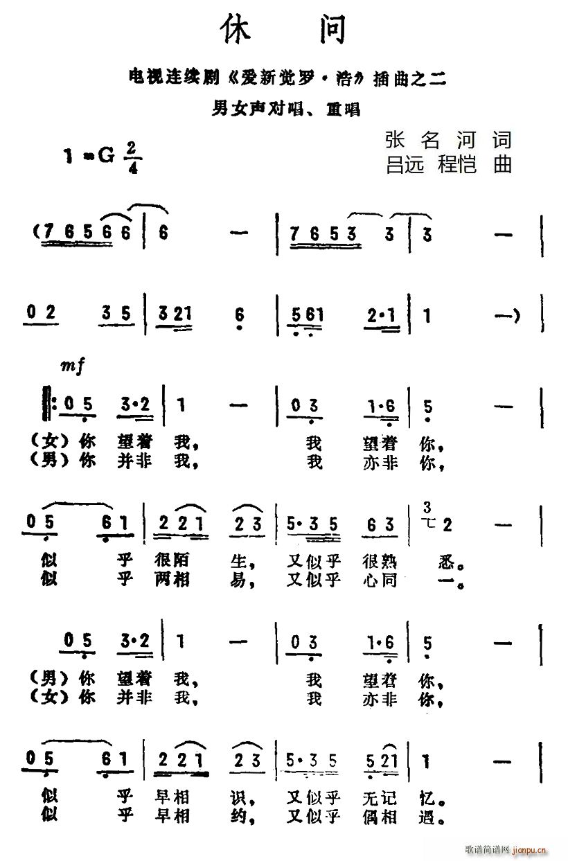 张名河译 《爱新觉罗 浩》简谱