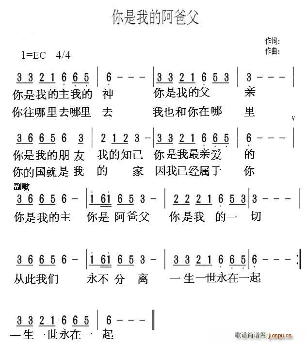 未知 《你是我的阿爸父》简谱