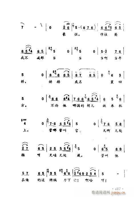 未知 《常香玉演出剧本精选集481-500》简谱