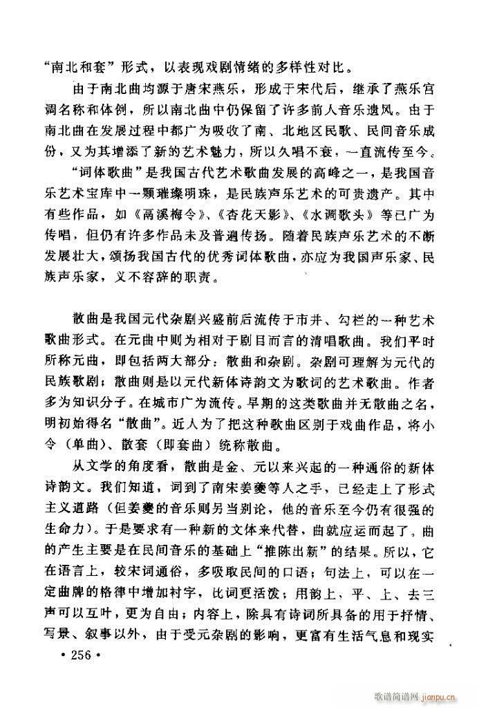 读谱歌 《唱艺术——唱歌的技巧与方法241-288》简谱