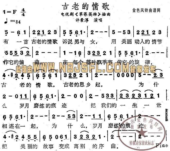 许景淳 《草莽英雄》简谱