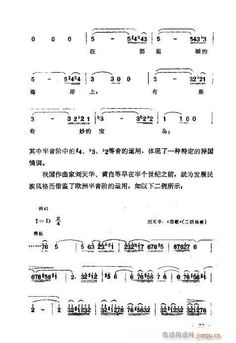 未知 《作曲技巧浅谈21-40》简谱